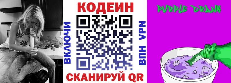 Кодеин Purple Drank  OMG как зайти  Александровск-Сахалинский 