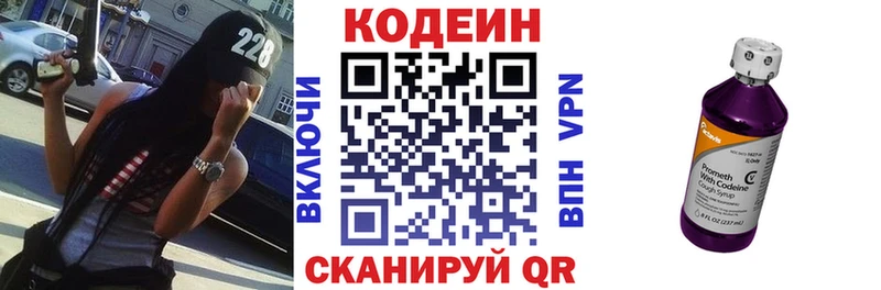 Codein напиток Lean (лин) Александровск-Сахалинский
